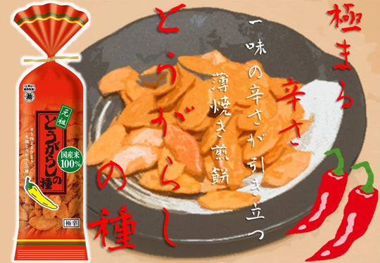 Echigo Rice Crackers Chili Arare 80g × 5 packs - WAFUU JAPAN