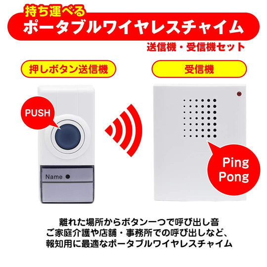 ELPA Portable Wireless Chime Care Calling PWC - 100 - WAFUU JAPAN