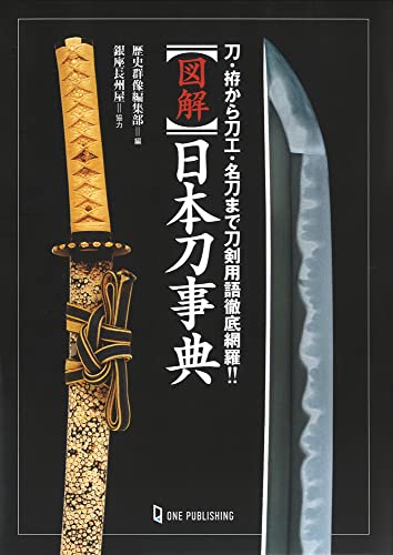 Encyclopedia of Japanese Weapon Swords Katana Book - WAFUU JAPAN