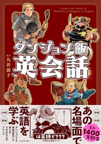 Explore the World of Delicious in Dungeon in English - WAFUU JAPAN