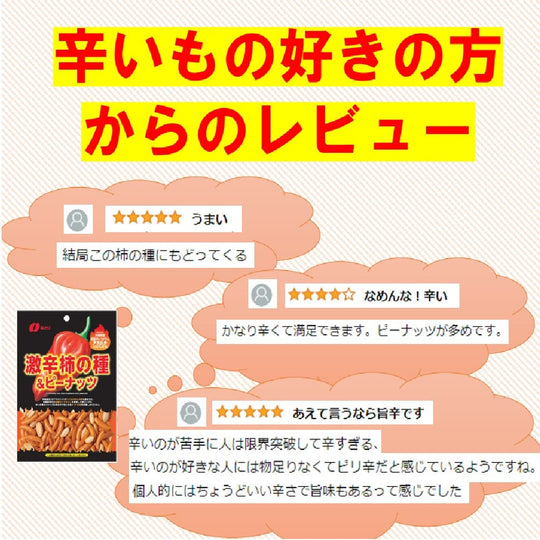 Extra Hot Kakinotane Rice Crackers & Peanuts 60g × 10 Bags - WAFUU JAPAN