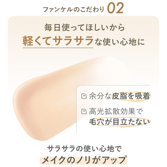 FANCL Bright Up UV Natural Beige Makeup Base SPF35 PA+++ Additive Free - WAFUU JAPAN