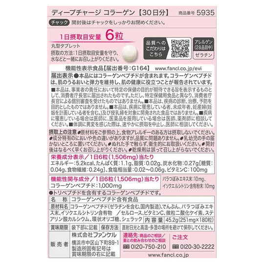 FANCL (New) Deep Charge Collagen (approx 30 days) 180 capsules - WAFUU JAPAN