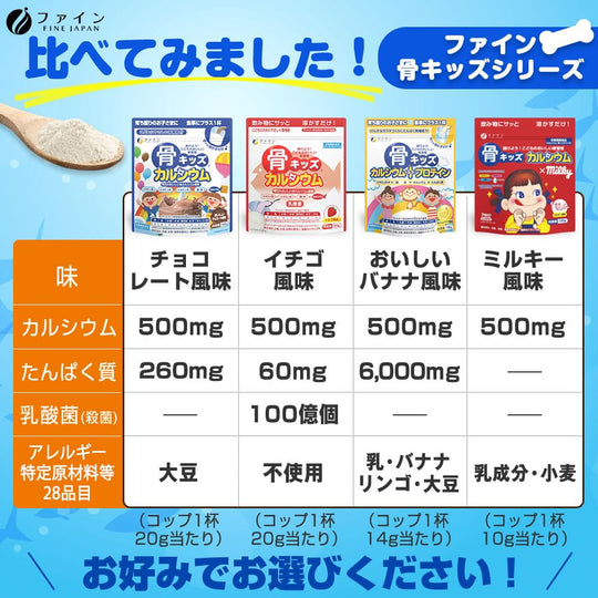 Fine Bone Kids Calcium Chocolate Flavor Calcium Iron Vitamin C / D Made in Japan 10g x 14 - WAFUU JAPAN