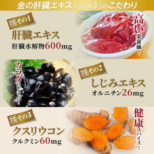 FINE JAPAN Gold Shijimi Turmeric Liver Extract 270 Tablets (90 - Day Supply) - WAFUU JAPAN