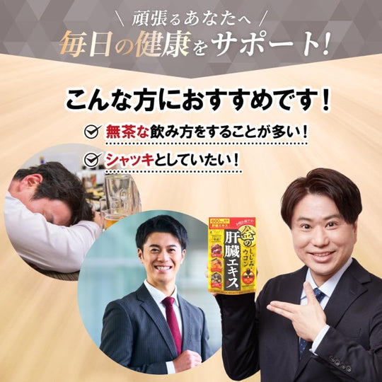 FINE JAPAN Gold Shijimi Turmeric Liver Extract 270 Tablets (90 - Day Supply) - WAFUU JAPAN