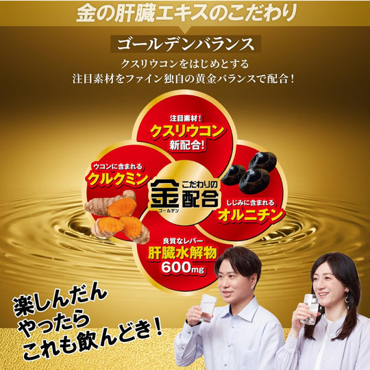 FINE JAPAN Gold Shijimi Turmeric Liver Extract 270 Tablets (90 - Day Supply) - WAFUU JAPAN