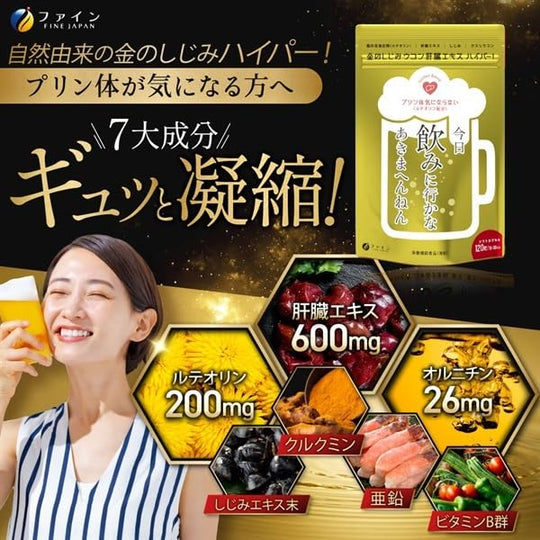 FINE JAPAN Golden Shijimi Turmeric Liver Extract Hyper 120 Tablets (Made in Japan) - WAFUU JAPAN