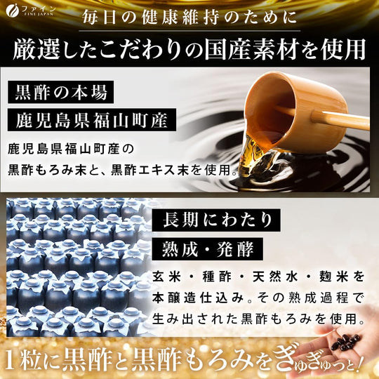 FINE JAPAN Japanese Black Vinegar Capsules 132 Tablets (66 Days) Kagoshima Blend - WAFUU JAPAN