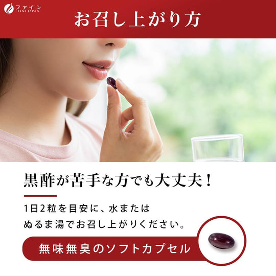 FINE JAPAN Japanese Black Vinegar Capsules 132 Tablets (66 Days) Kagoshima Blend - WAFUU JAPAN