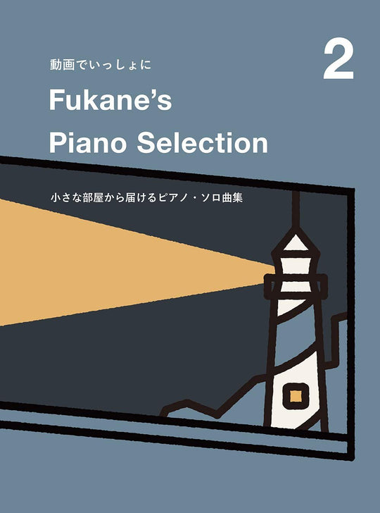 Fukane Piano Selection 2 Solo Piano Pieces from Small Room Video - WAFUU JAPAN