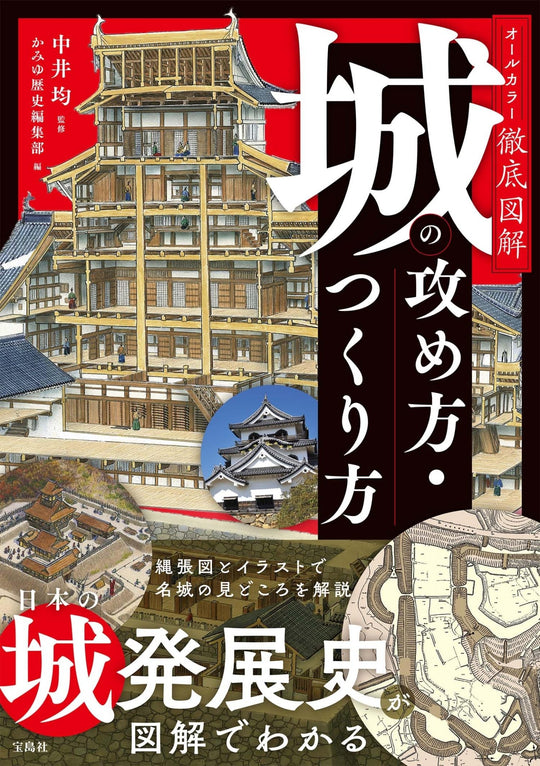 Fully Illustrated Full - Color Guide to Castle Attack and Construction Japanese - WAFUU JAPAN