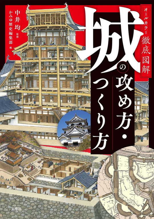 Fully Illustrated Full - Color Guide to Castle Attack and Construction Japanese - WAFUU JAPAN