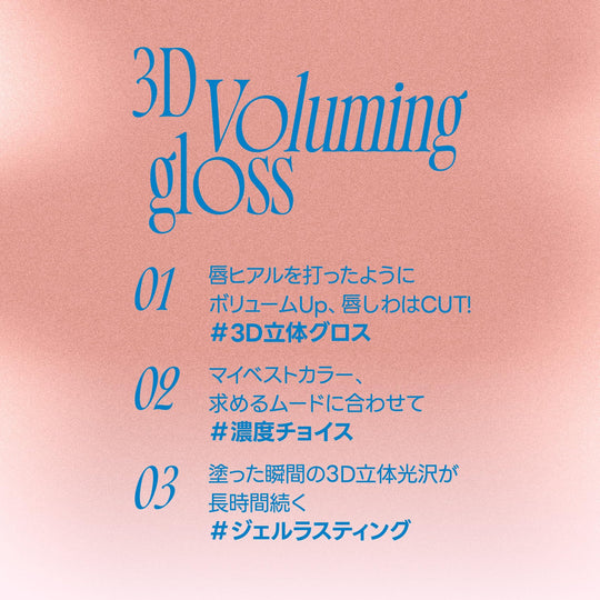 fwee 3D volumizing gloss 30% nude vanilla - WAFUU JAPAN