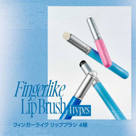 fwee Fingerlike Silicone Lip Brush - WAFUU JAPAN