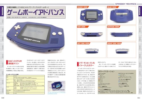 Game Boy Advance Perfect Catalog - WAFUU JAPAN