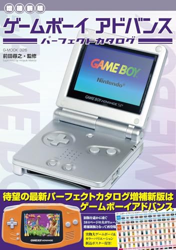 Game Boy Advance Perfect Catalog - WAFUU JAPAN