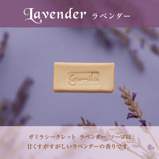 Gamila Secret Three Mini Cleansing Soap Bar Set (Geranium, Original, Lavender) - WAFUU JAPAN