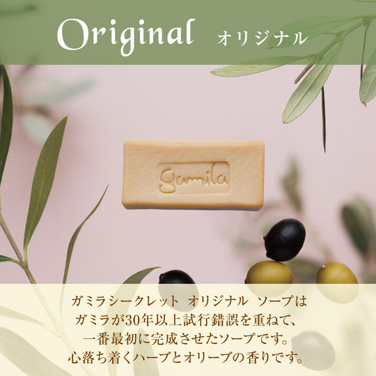 Gamila Secret Three Mini Cleansing Soap Bar Set (Geranium, Original, Lavender) - WAFUU JAPAN