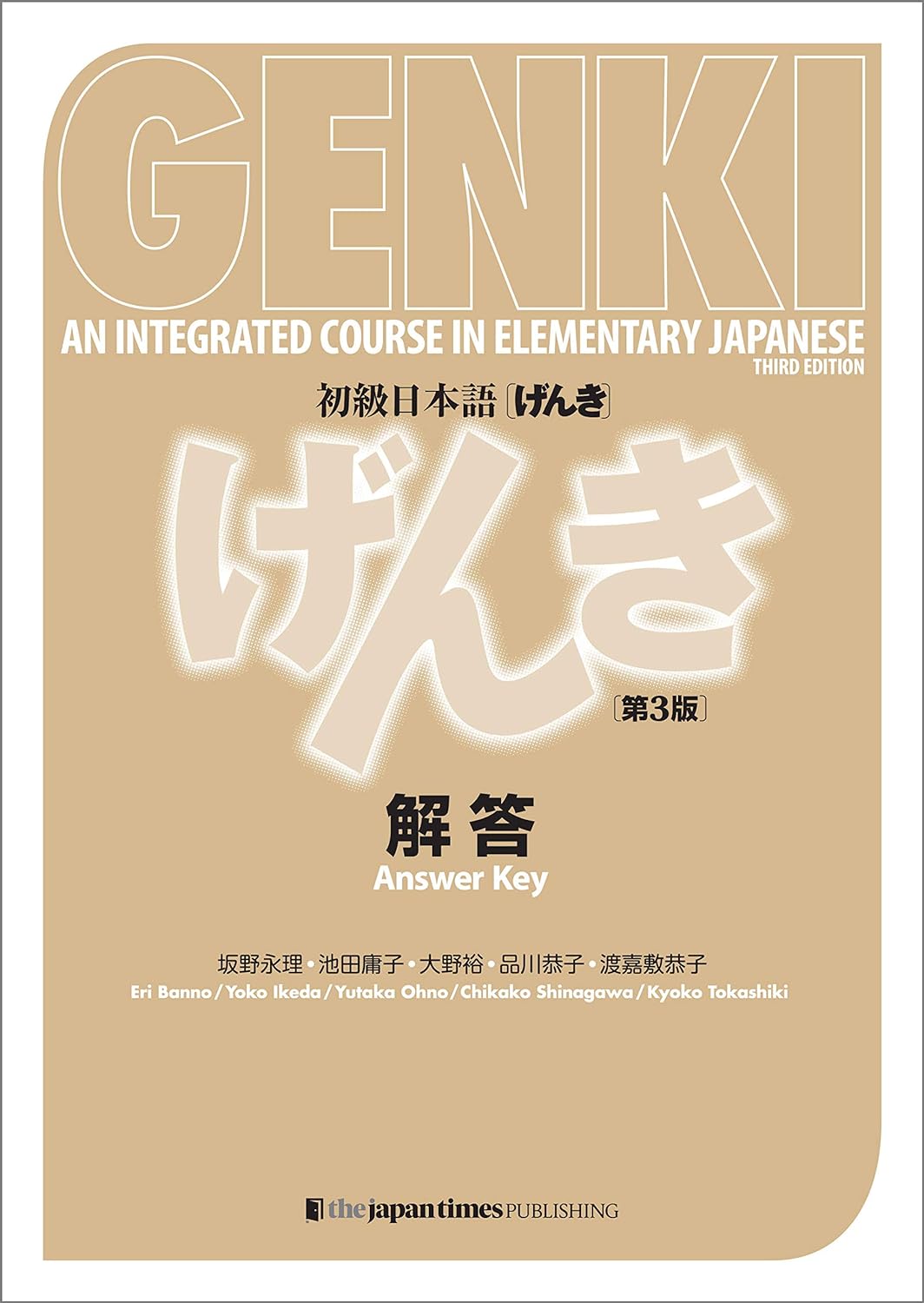 GENKI: An Integrated Course in Elementary Japanese Answer Key [Third E –  WAFUU JAPAN