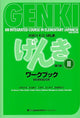 GENKI: Integrated Course in Elementary Japanese II Workbook Third Edition