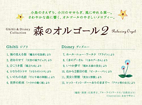 Ghibli & Disney Music Box in the Forest 2 Collection - WAFUU JAPAN