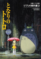 Ghibli's Textbook 3 My Neighbor Totoro Ghibli's Textbook 3 - WAFUU JAPAN