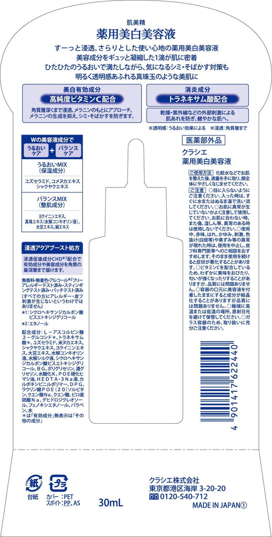 Hadabisei Brightening Facial Serum Vitamin C Tranexamic Acid 30ml - WAFUU JAPAN