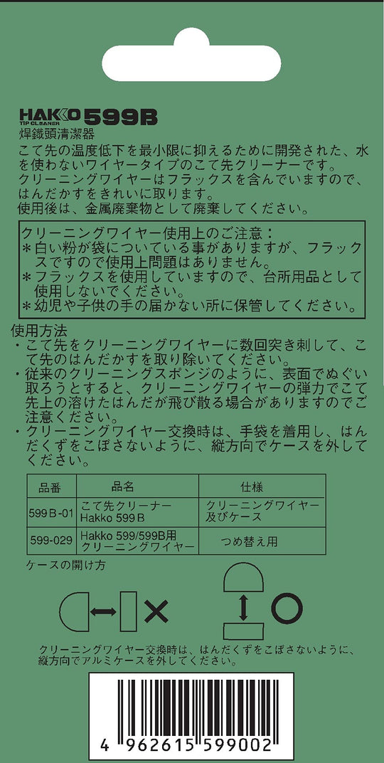 HAKKO Soldering Tip Cleaner Wire - Type (599B - 01) - WAFUU JAPAN