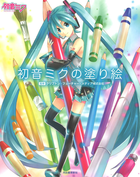 Hatsune Miku Official Coloring Book for Anime Fans and Artists - WAFUU JAPAN