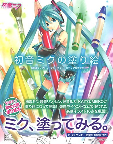 Hatsune Miku Official Coloring Book for Anime Fans and Artists - WAFUU JAPAN