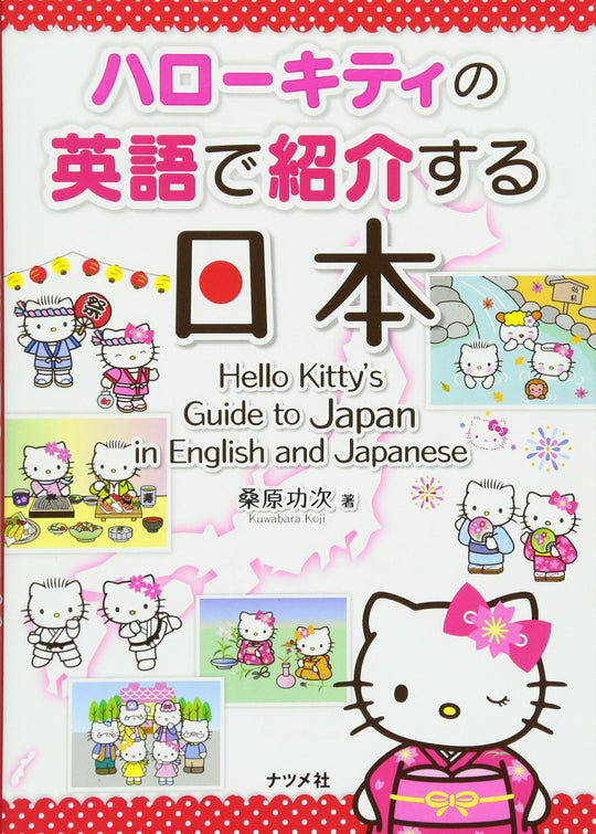 Hello Kitty Introduces Japan - WAFUU JAPAN