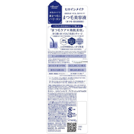 Heroine Make Eyelash Serum EX 5.5g Eyelash Serum - WAFUU JAPAN