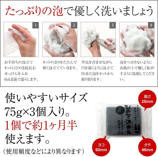 Hinoki Mud Charcoal Facial Soap Refreshing Type 75g x 3pcs - WAFUU JAPAN