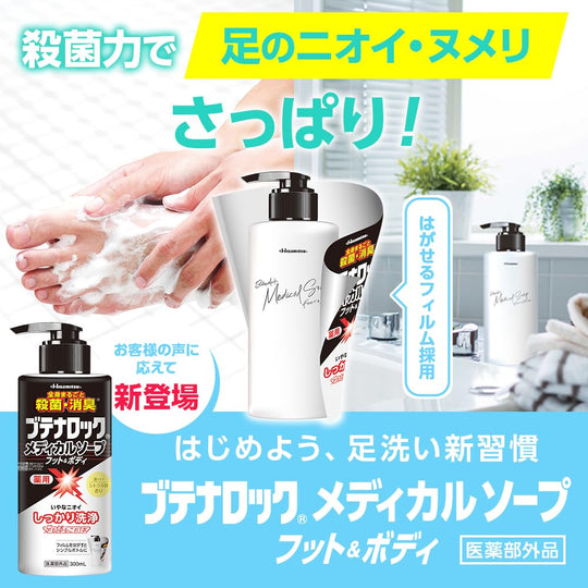 Hisamitsu Butenalock Medical Soap Foot and Body 300ml - WAFUU JAPAN