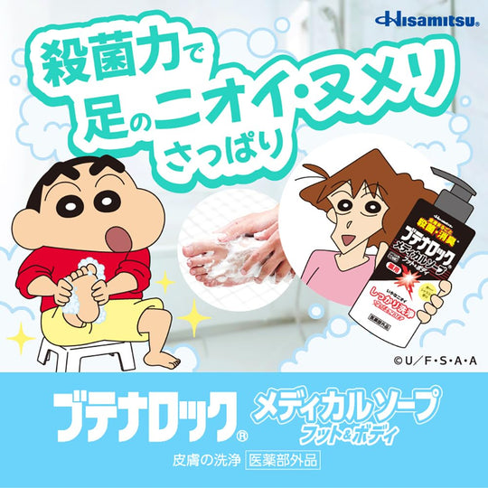 Hisamitsu Butenalock Medical Soap Foot and Body 300ml - WAFUU JAPAN