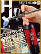 Hobby Japan Majalah Bulanan Mei 2025 Edisi Airbrush Catalog 2025