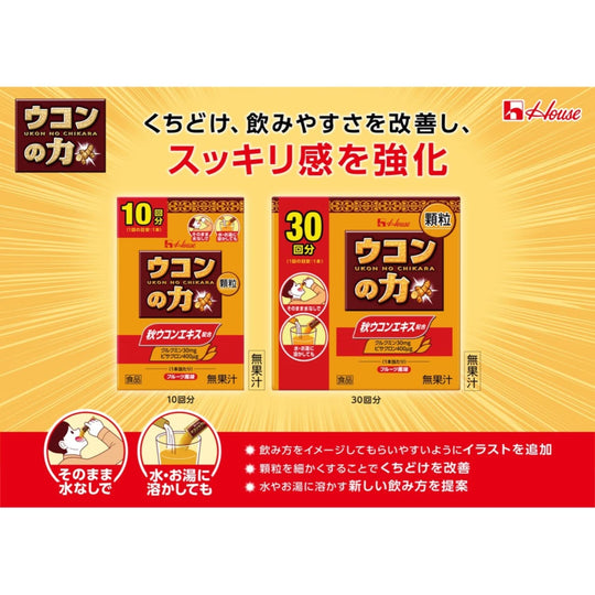 House Foods Ukon no Chikara Turmeric Granules (10 Servings) - WAFUU JAPAN