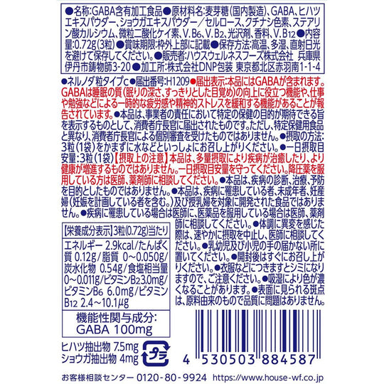 House Wellness Foods Nernoda GABA Tablets 0 72g (1 Bag) Stress & Sleep Support - WAFUU JAPAN
