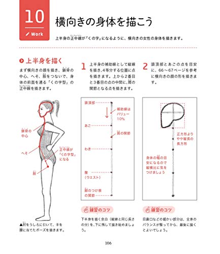 How to Draw a Human Figure with a Single Pencil: Logical Drawing Techniques book - WAFUU JAPAN