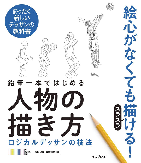 How to Draw a Human Figure with a Single Pencil: Logical Drawing Techniques book - WAFUU JAPAN