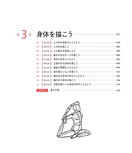 How to Draw a Human Figure with a Single Pencil: Logical Drawing Techniques book - WAFUU JAPAN