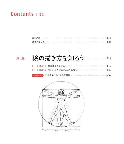 How to Draw a Human Figure with a Single Pencil: Logical Drawing Techniques book - WAFUU JAPAN