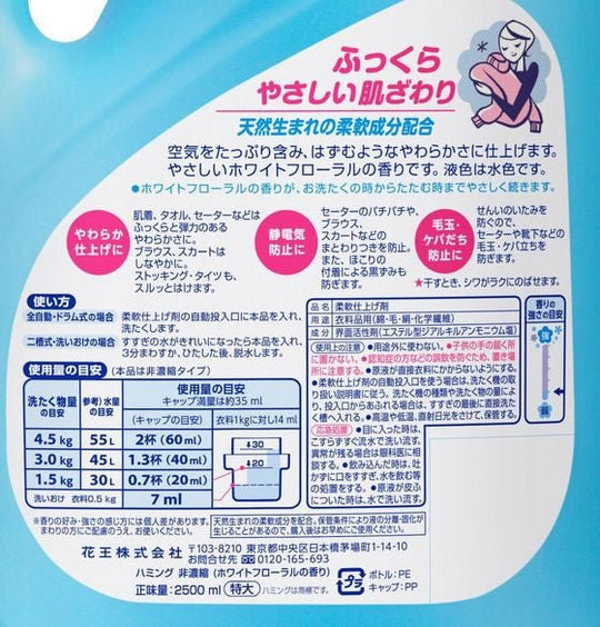 Humming Fabric Softener Extra Large 2500ml - WAFUU JAPAN