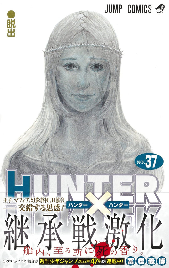 Hunter X Hunter Volume Vol.37 Jump Comics Manga Japanese ver. - WAFUU JAPAN