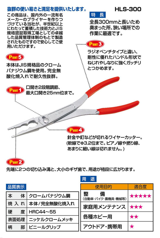 Igarashi IPS Hyper Long Pliers Straight HLS - 300 Made in Japan - WAFUU JAPAN