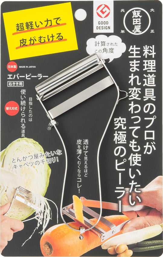 Iidaya Ever Peeler Right - Handed Stainless Steel Compact Sharp Peeler Made in Japan - WAFUU JAPAN