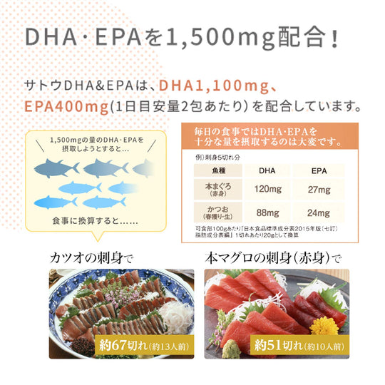 SATO DHA&EPA 20pcs