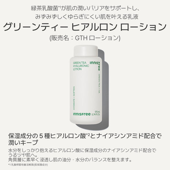 Innisfree Green Tea Hyaluronic Lotion 170ml Moisturizing for Oily Dry Skin - WAFUU JAPAN