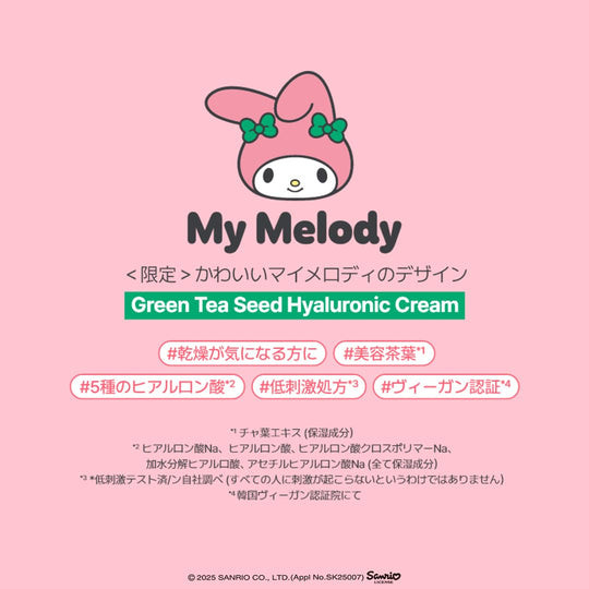 Innisfree Green Tea Seed Hyaluronic Cream My Melody Limited Edition 50mL - WAFUU JAPAN